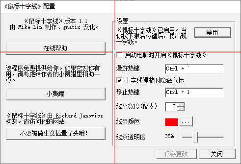 CrossHair(鼠标十字线)(1)