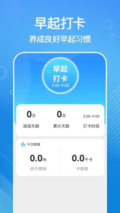 全民来计步手机版(2)