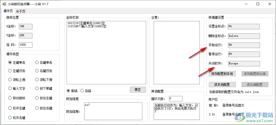 小柒鼠标连点器