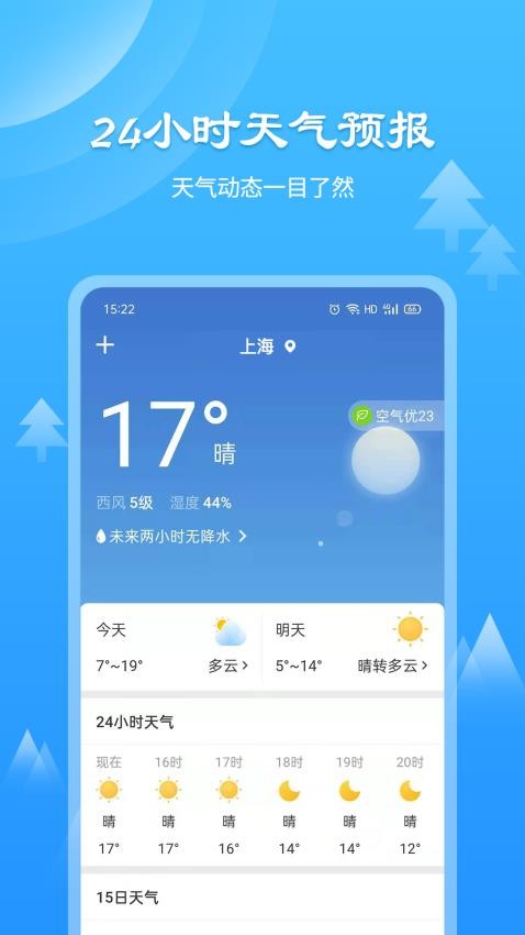 風和天氣通最新版(2)