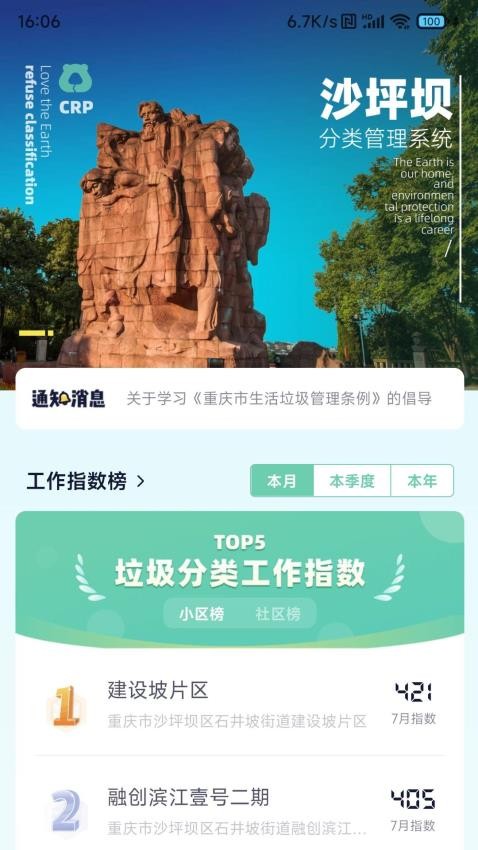 分类管理CRPapp(1)