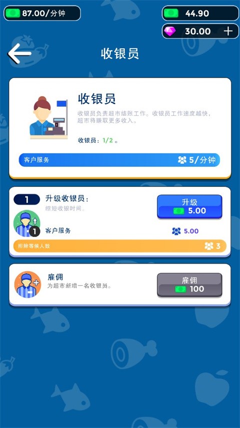 我要开超市(3)