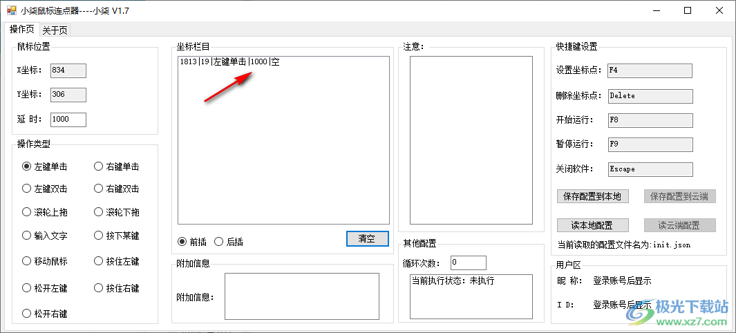 小柒鼠标连点器