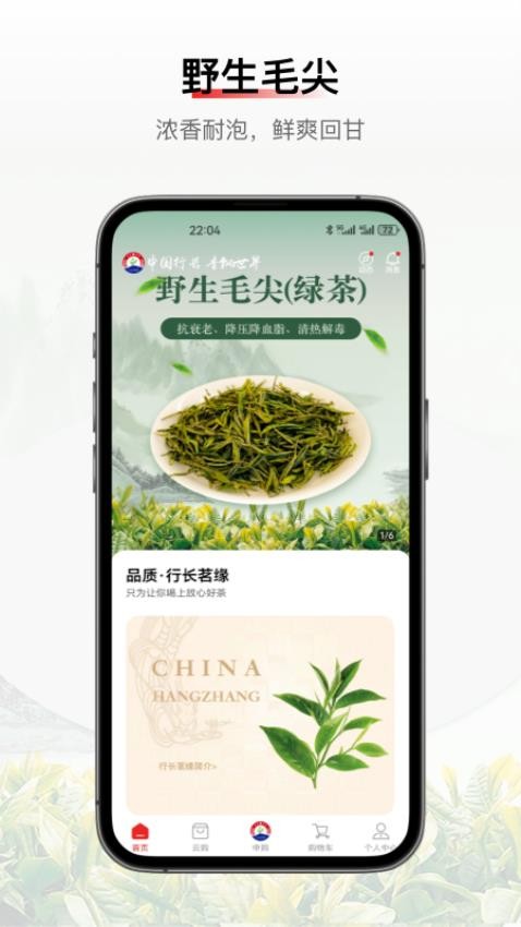 行长茗缘APP(4)