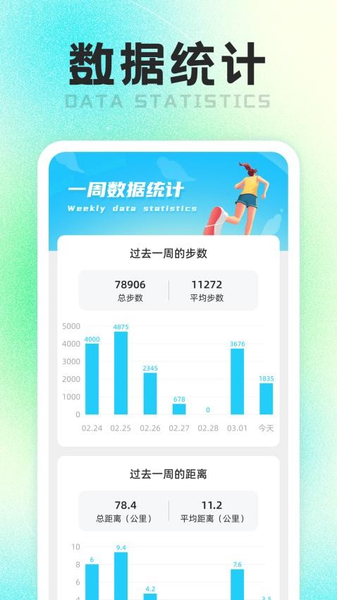 计步走路师APP(3)