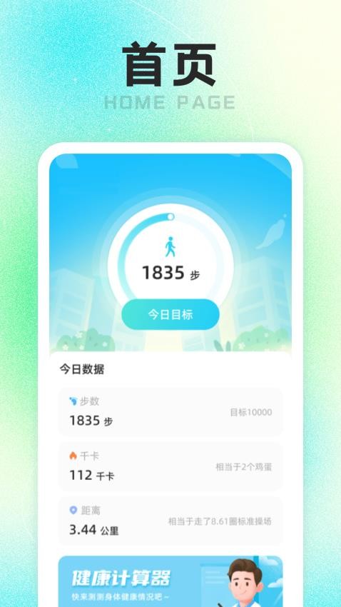 计步走路师APP(4)