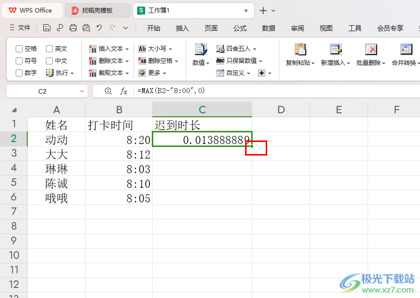 WPS Excel快速统计迟到时长的方法