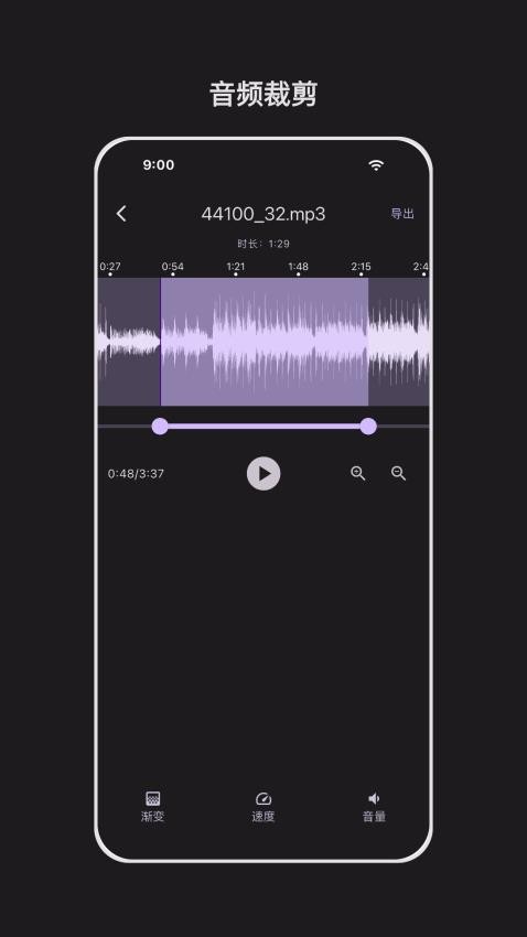 音频剪辑能手app(2)