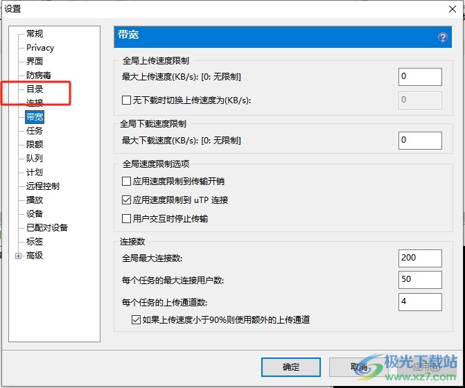 utorrent设置缓存文件目录的教程