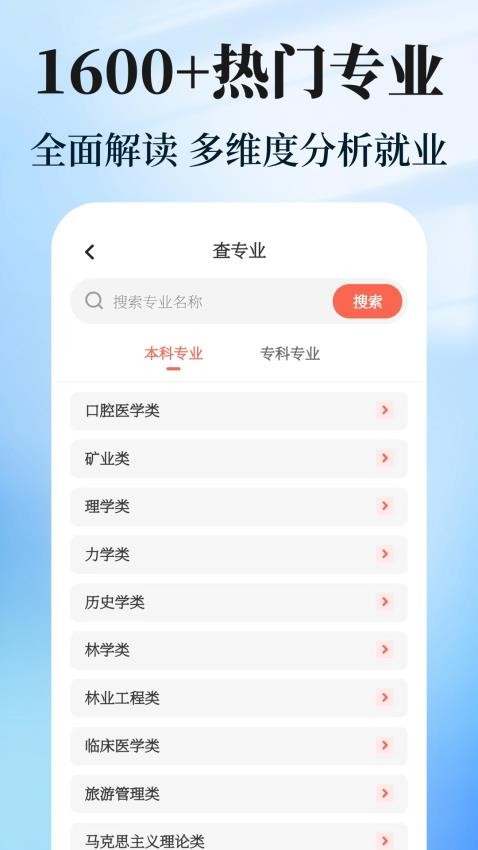 阳光志愿高考填报APP(2)