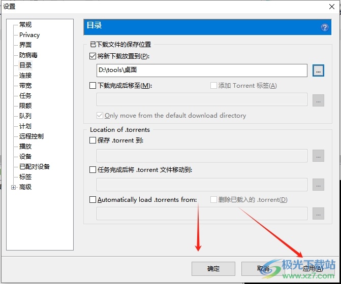 utorrent设置缓存文件目录的教程