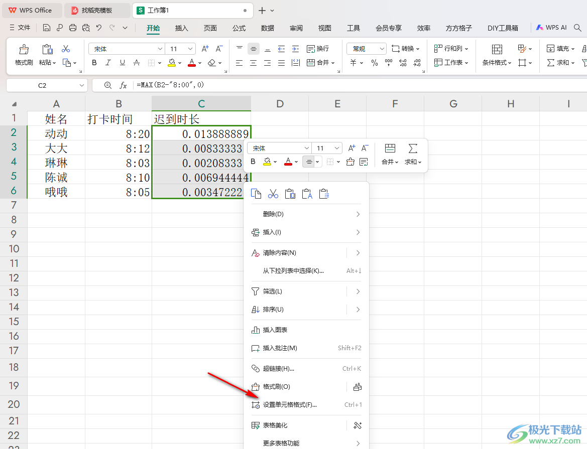 WPS Excel快速统计迟到时长的方法