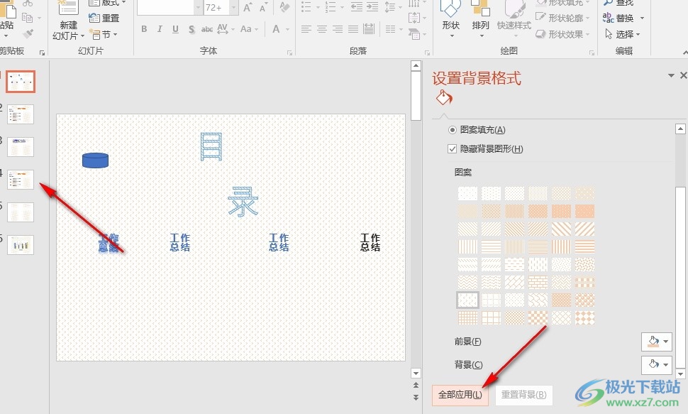 PPT演示文稿设置图案填充幻灯片背景的方法