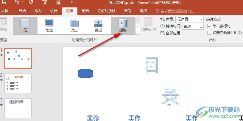 PPT演示文稿给幻灯片切换特效添加声音的方法