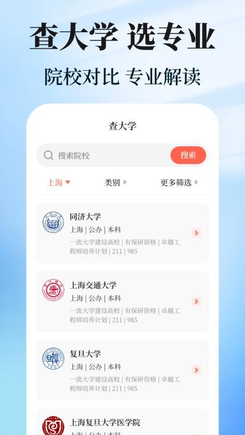 阳光志愿高考填报APP(1)