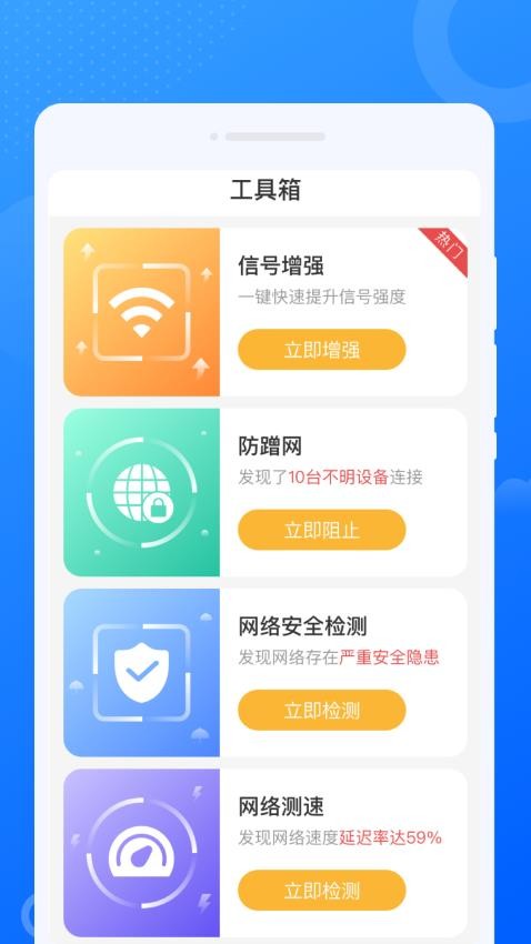虎虎WiFi王官方版v1.0.1(2)