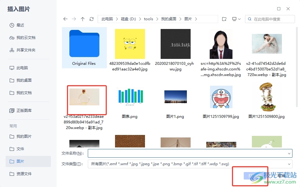 wps缩小图片不改变比例的教程