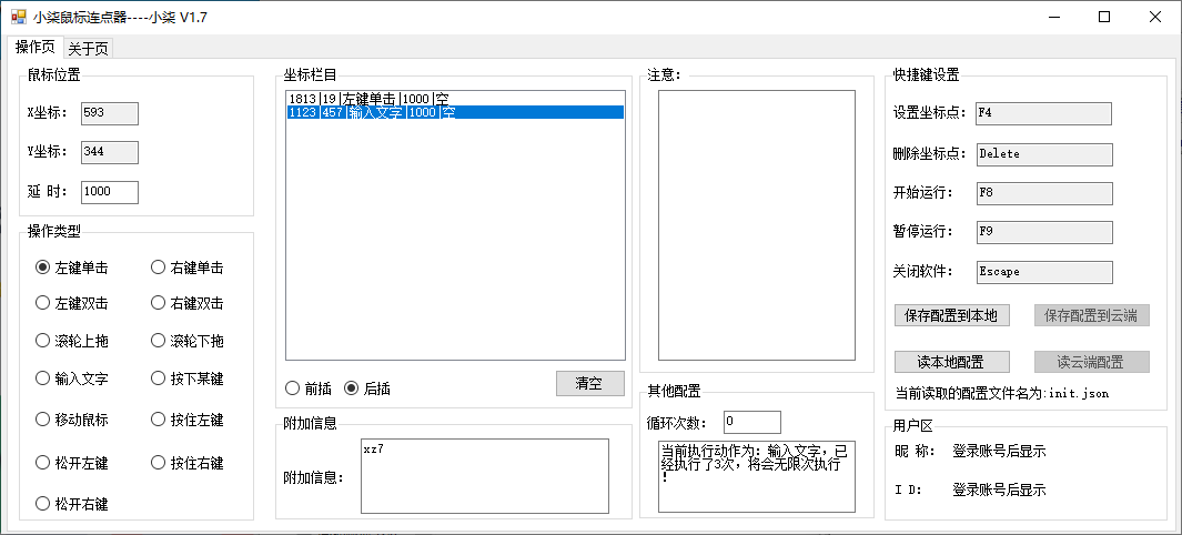 小柒鼠标连点器(1)