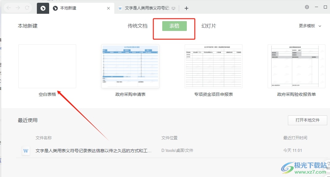 石墨文档冻结表格表头的教程