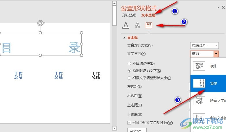 PPT演示文稿将标题变为左右两列的方法