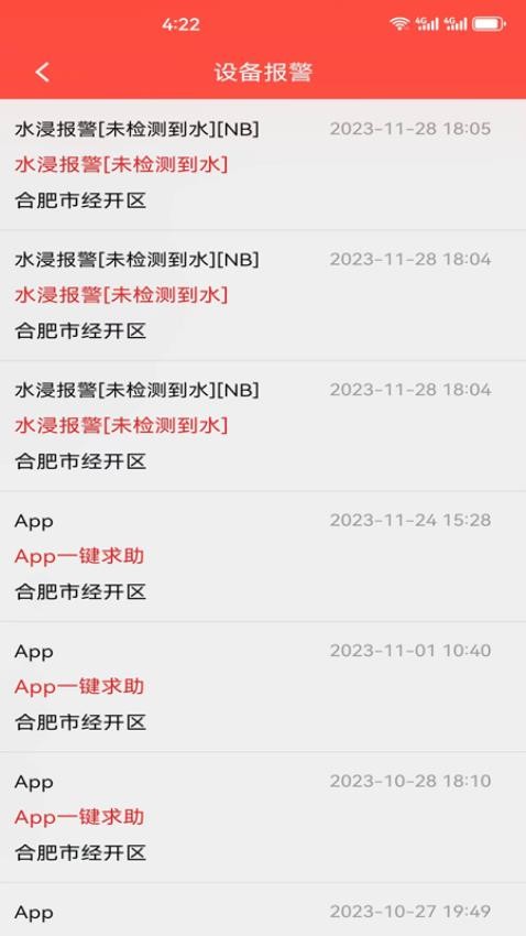 康恒管家官方版(2)