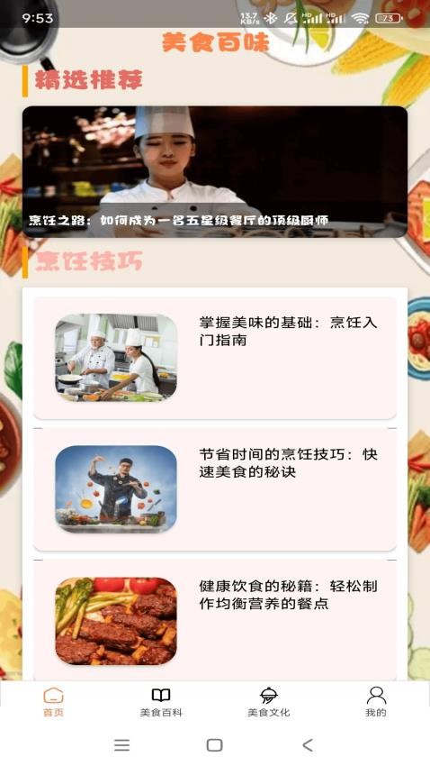 美食百味官方版(3)