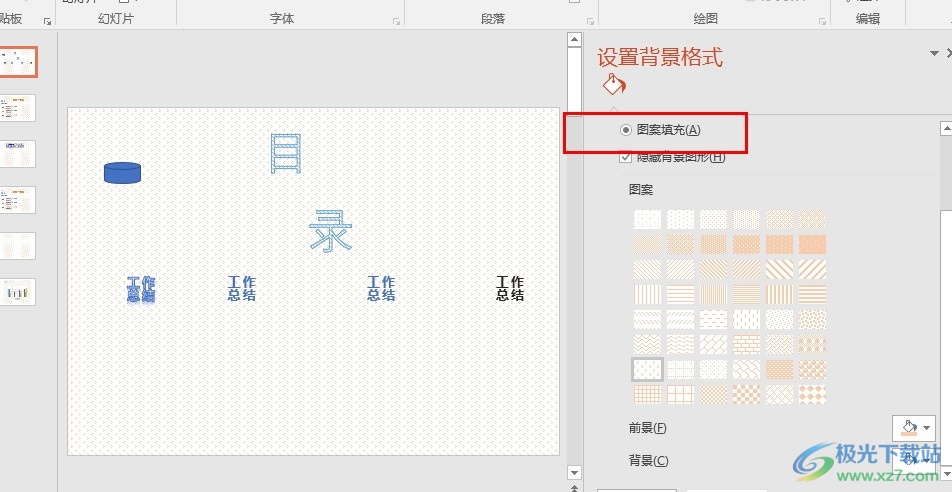 PPT演示文稿设置图案填充幻灯片背景的方法