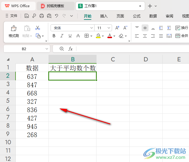 WPS Excel表格统计大于平均数的个数的方法