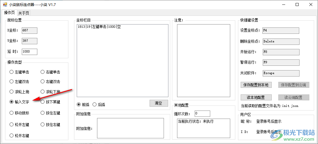 小柒鼠标连点器