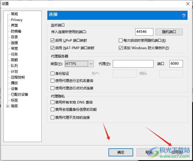 utorrent设置代理服务器类型的教程