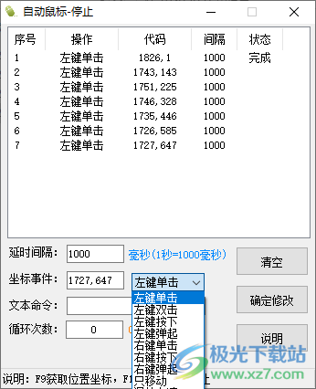 自动鼠标点击器