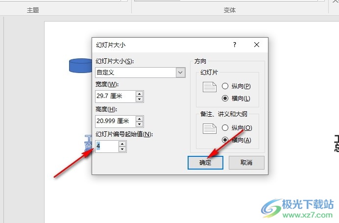 PPT演示文稿更改幻灯片编号起始值的方法