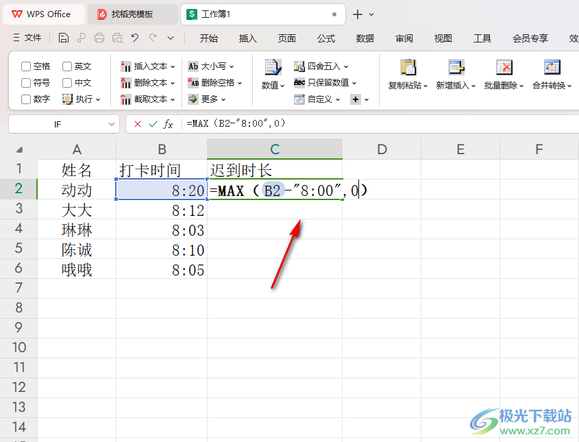 WPS Excel快速统计迟到时长的方法