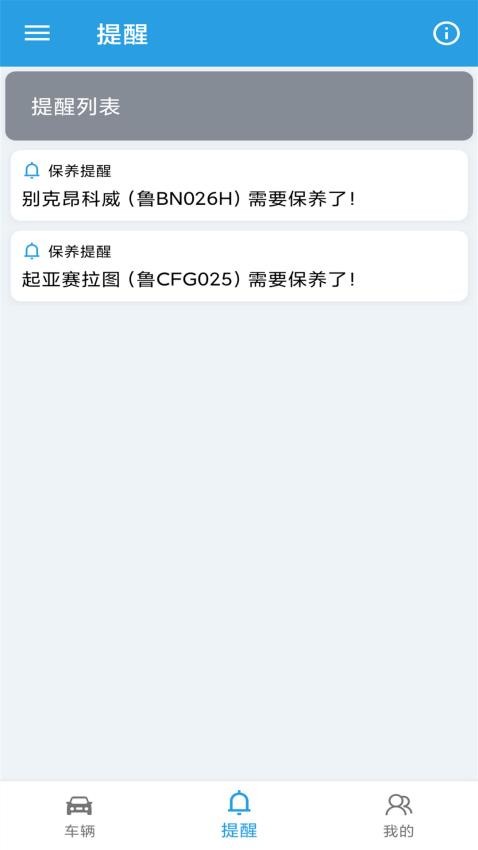 愛車保養記錄本官方版(4)