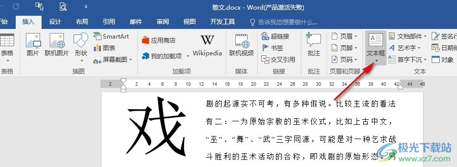 Word文字文档插入侧边栏提要栏的方法