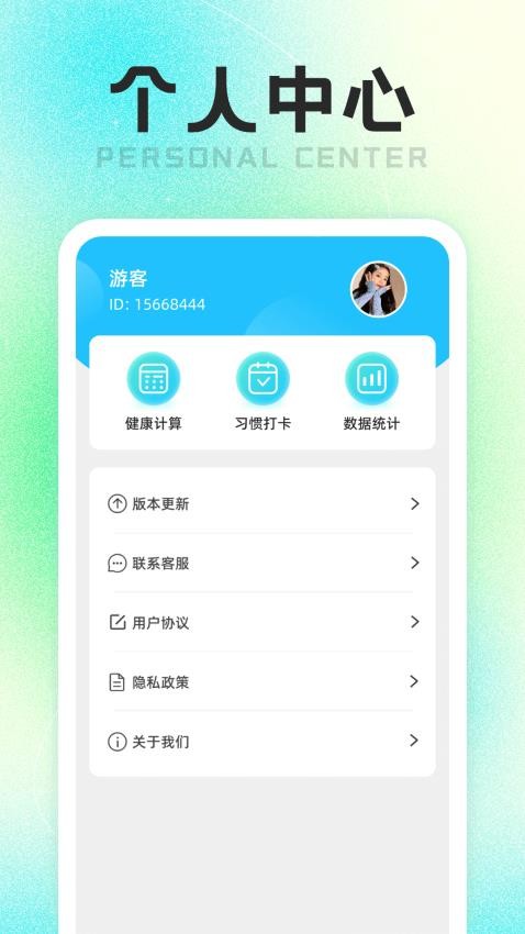 计步走路师APP(1)