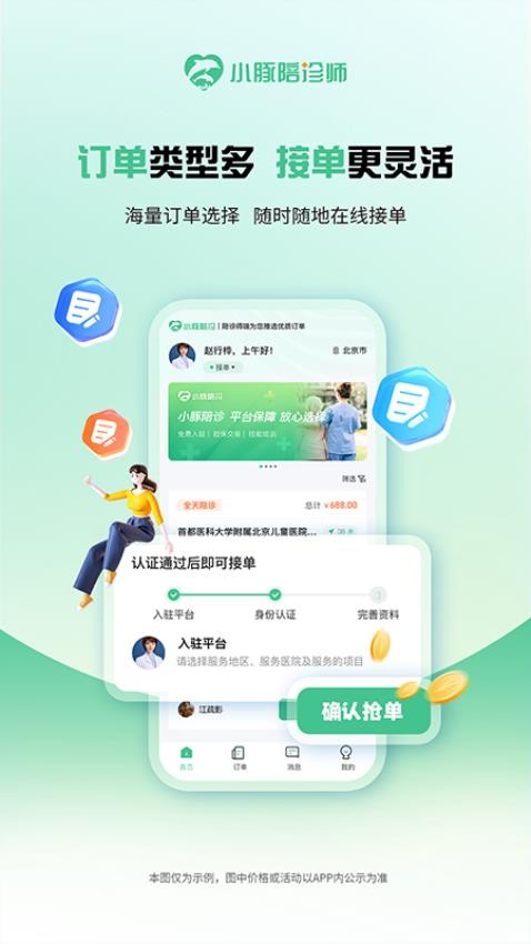 小豚陪诊师官方版(2)