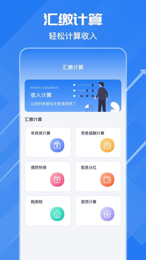 個稅申報匯算APP最新版(1)