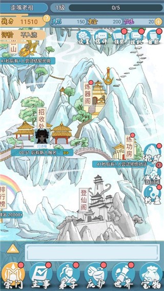 修仙门派模拟器(4)