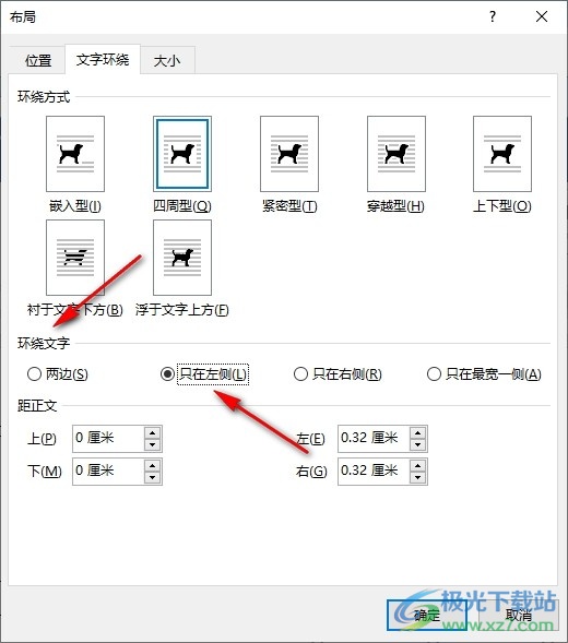 Word文字文档设置图片距正文距离的方法