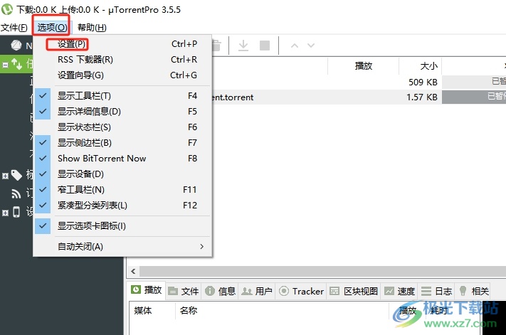 utorrent取消关闭提醒的教程