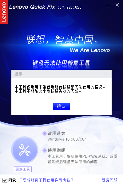 联想键盘无法使用修复工具(1)