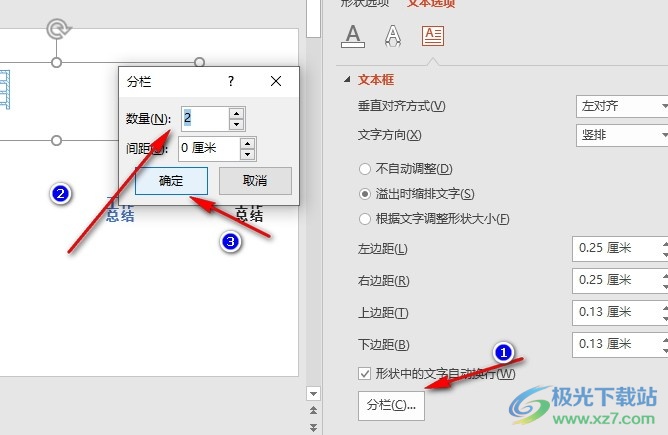 PPT演示文稿将标题变为左右两列的方法