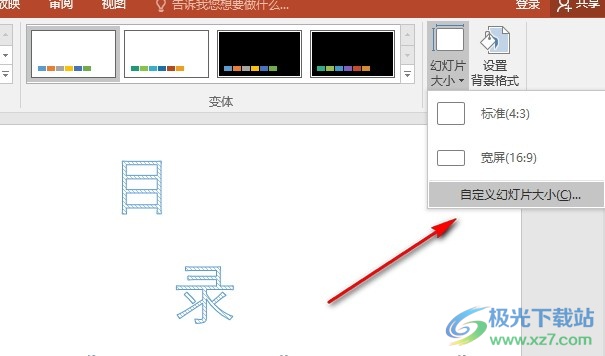 PPT演示文稿更改幻灯片编号起始值的方法