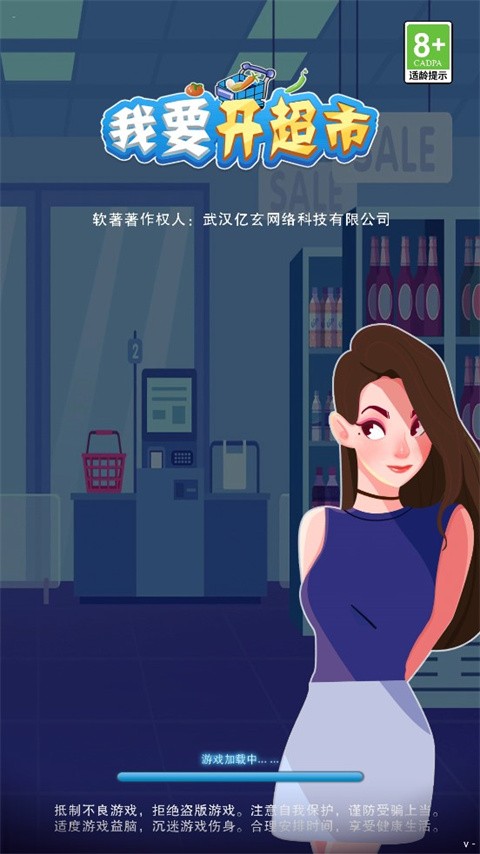 我要开超市(4)