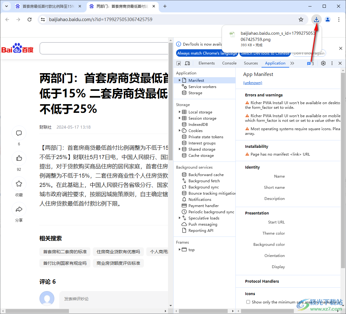 谷歌浏览器设置屏幕截图的方法