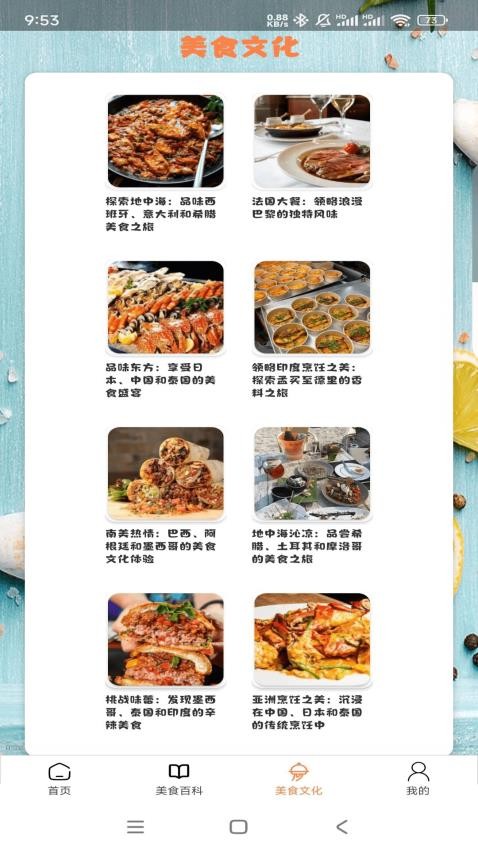 美食百味官方版(2)
