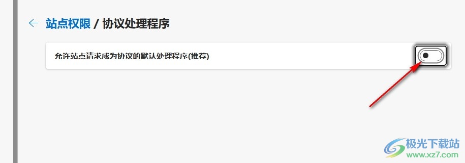 Edge浏览器关闭默认处理程序请求弹框的方法
