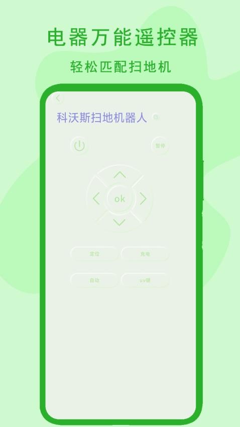 电器万能遥控器手机版(4)