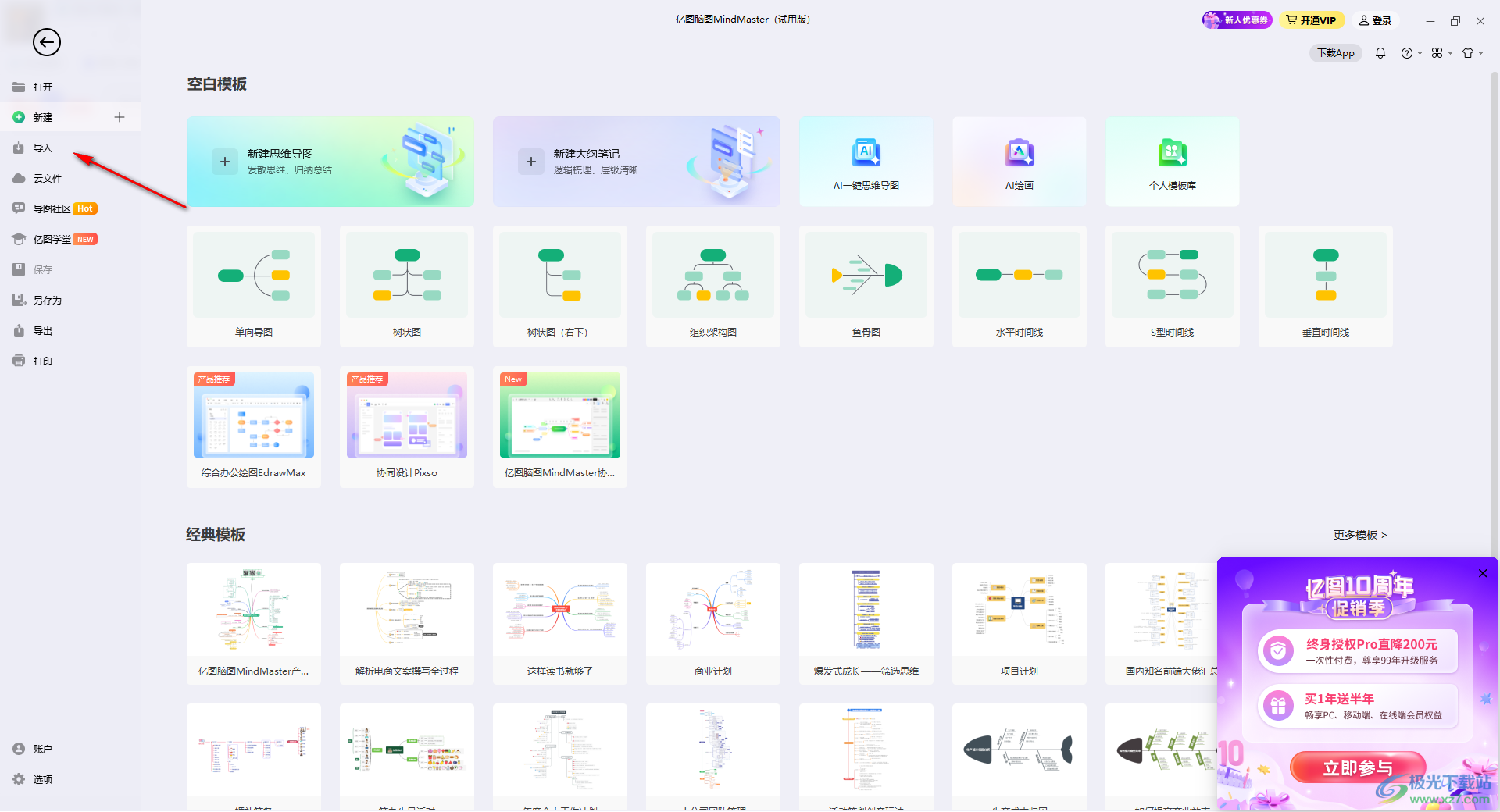 MindMaster思维导图导入其他的导图的方法